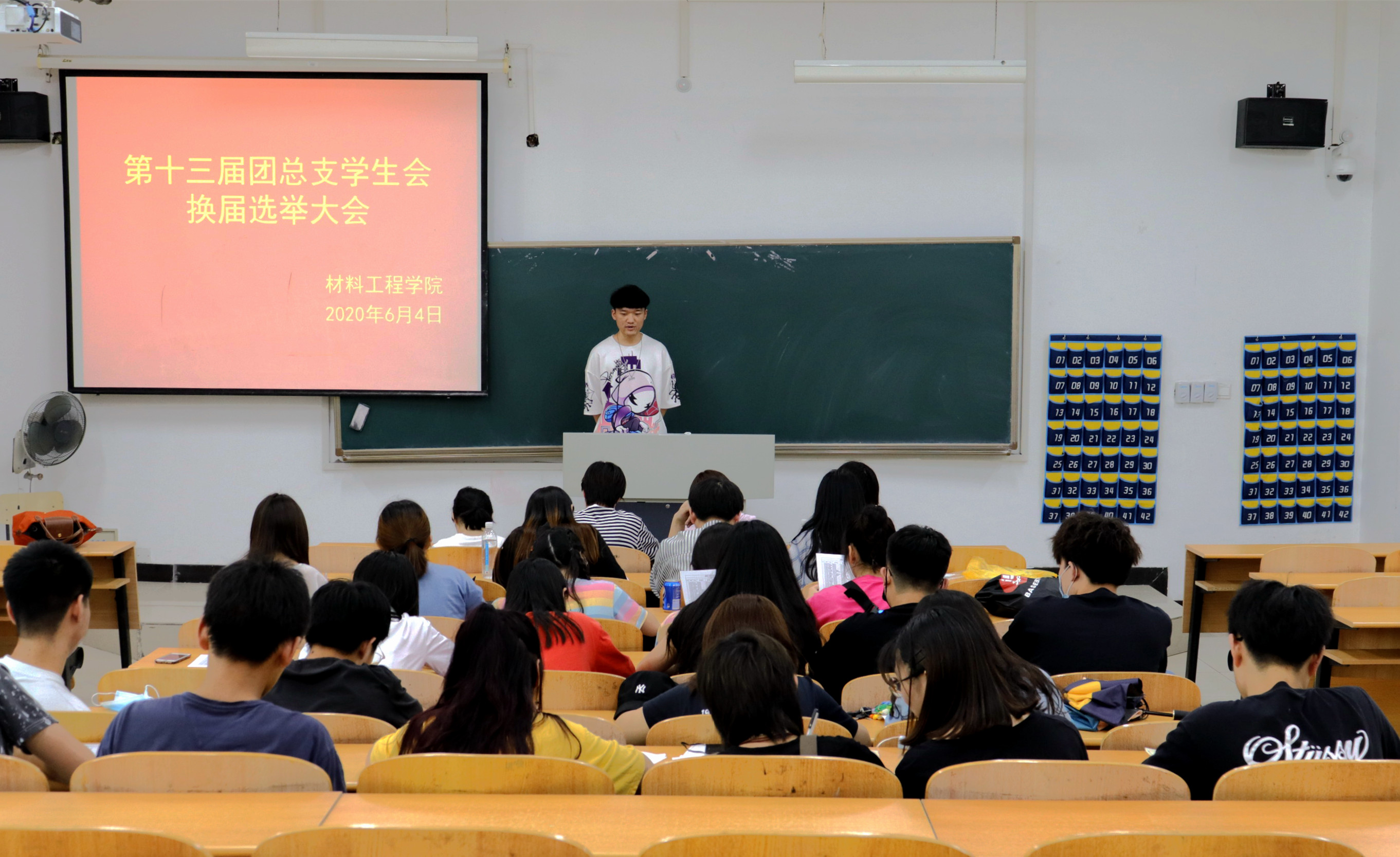 材料工程学院第十三届团总支学生会换届选举大会